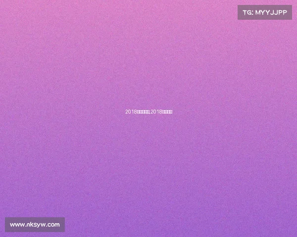 2018年赛事日历,2018年十强赛 2018年赛事日历,2018年十强赛